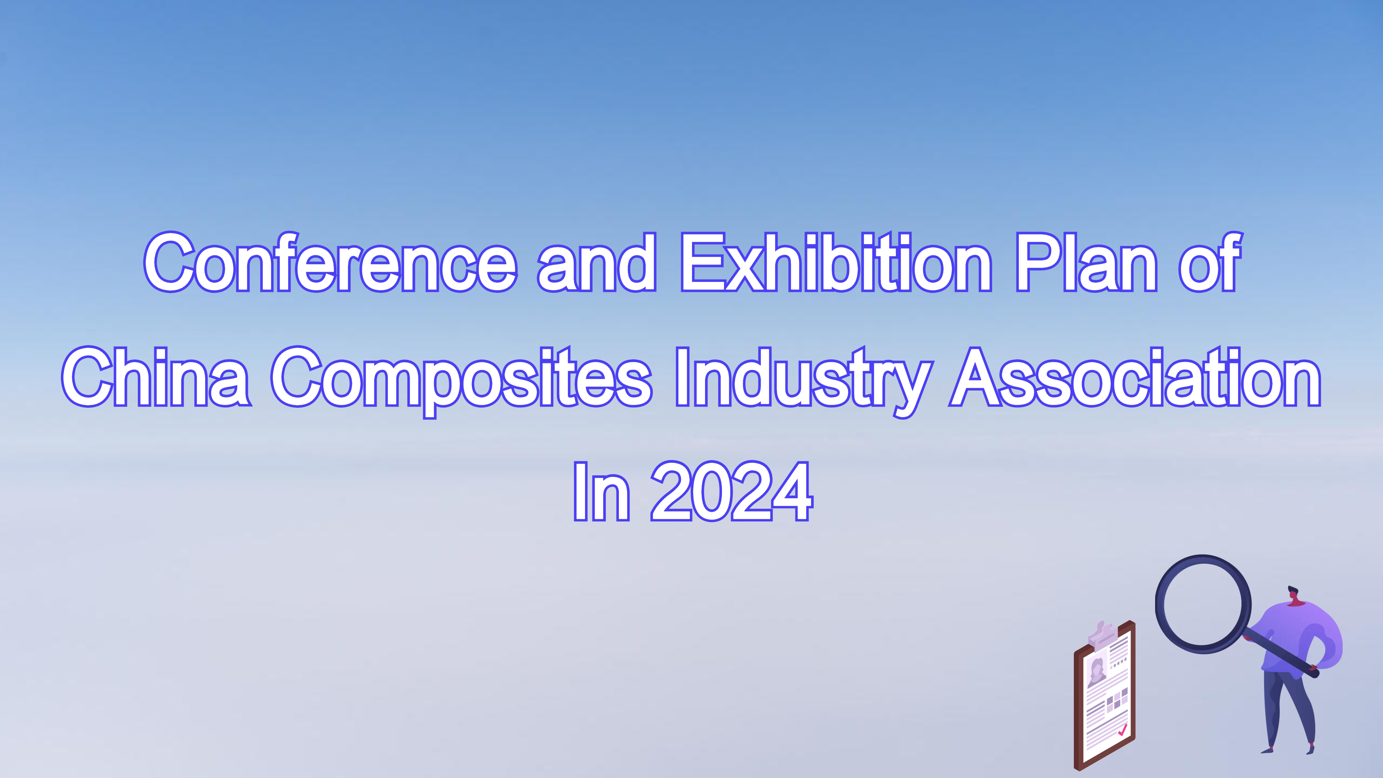 Conference and Exhibition Plan of China Composites Industry Association In 2024